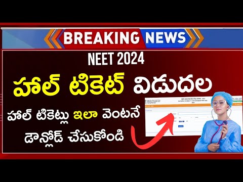 How To Download NEET Admit Card (Hall Ticket) 2024 In Telugu | NEET Admit Card 2024 Download Telugu