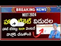 How To Download NEET Admit Card (Hall Ticket) 2024 In Telugu | NEET Admit Card 2024 Download Telugu Mp3 Song