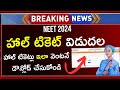 How to download neet admit card hall ticket 2024 in telugu  neet admit card 2024 download telugu