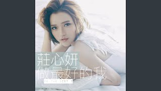 到现在还爱你 (伴奏)