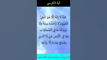 آية الكرسي بصوت ملائكي وخشوع للشيخ حسن صالح القران 