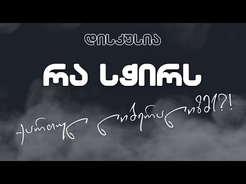 რა სჭირთ და რა დაემართა ქართულ ლიბერალიზმს?!  / /#სამნი \u0026 Co  17.01.2024