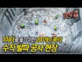 300m 거대 암석을 뚫다! 안전을 위해 위험을 무릅쓰는 사람들│수직 발파 공사 현장│극한직업