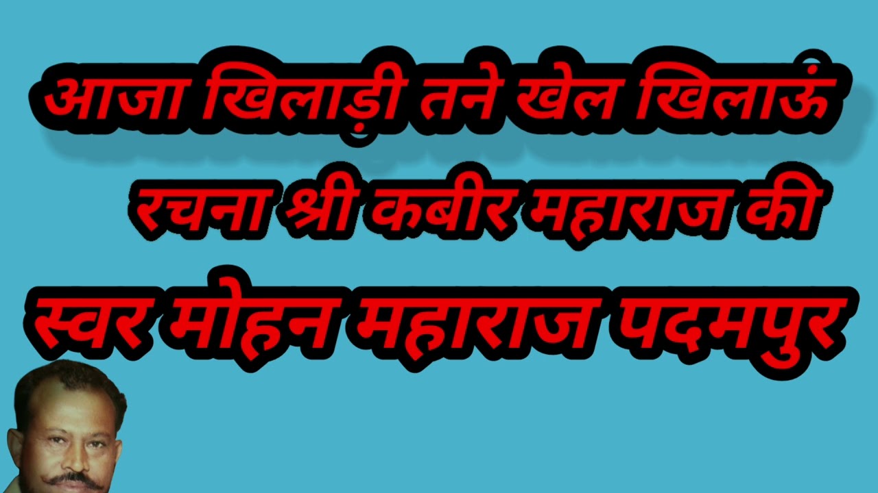  #मोहनमहाराजपदमपुर#