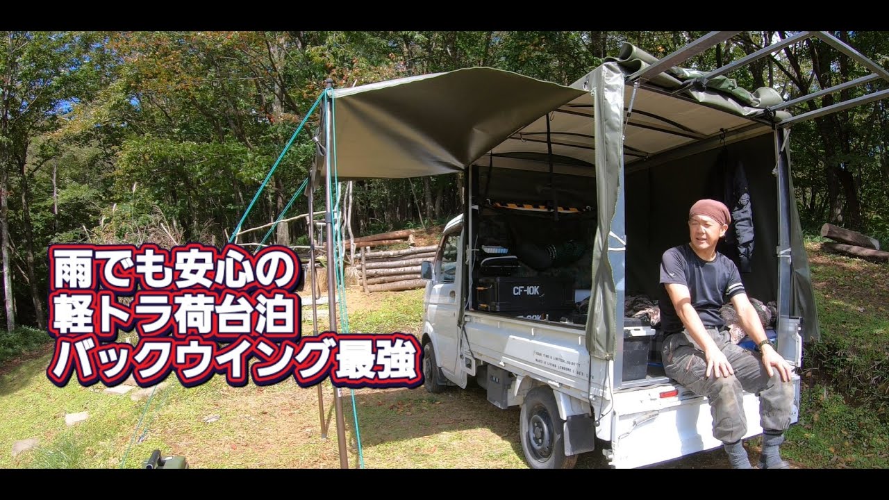 いきなりの雨キャンプ、バック跳ね上げ式フラップはラクチンだった