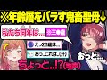 ぶっちゃけ対談で軽々とライン越え発言やヤバすぎる私生活暴露が止まらないシスターマリンの懺悔室おもしろまとめ【一条莉々華/音乃瀬奏/宝鐘マリン/白上フブキ/ReGLOSS/ホロライブ/切り抜き】
