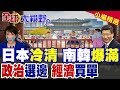 中日關係緊張