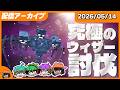 【ピヤノ視点】超絶強化されたウィザーを倒すまで絶対に終われません