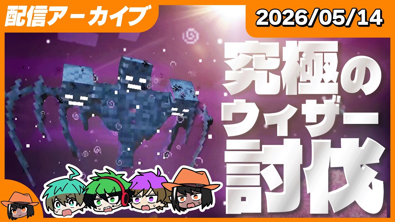 【ピヤノ視点】超絶強化されたウィザーを倒すまで絶対に終われません