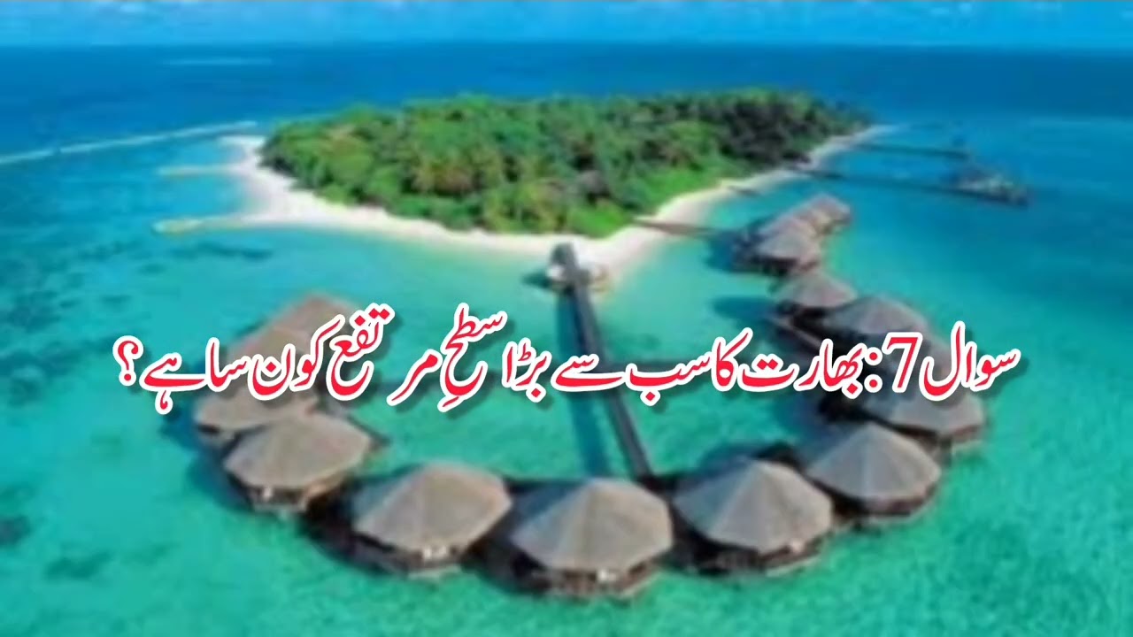 Bharat ki geography भरात का जॉग्रफिया بھارت کا جغرافیہ 