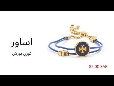 اساور توري بورش