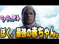 最強の赤ちゃんになりたい【#シティスト】