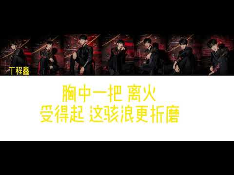 Teens In Times（TNT）时代少年团 哪吒Ne Zha lyrics video