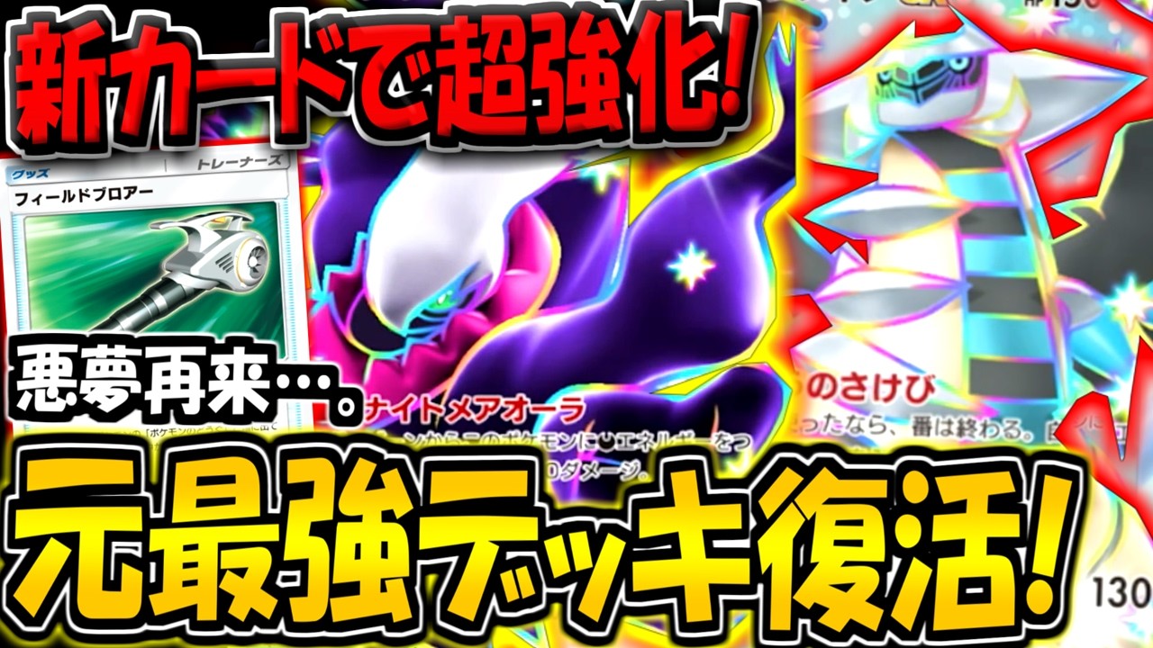 PokePoke] The former strongest deck is back! The 