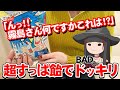 【 隠し撮り 】 クリムゾン 先生 にちょっと ドッキリ したつもりが…