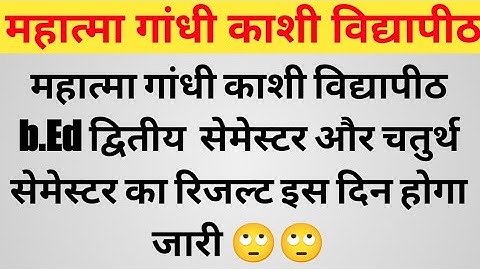 mgkvp bed 4th semester result 2022|mgkvp bed 4th semester ka result इस दिन होगा जारी|mgkvp result 22