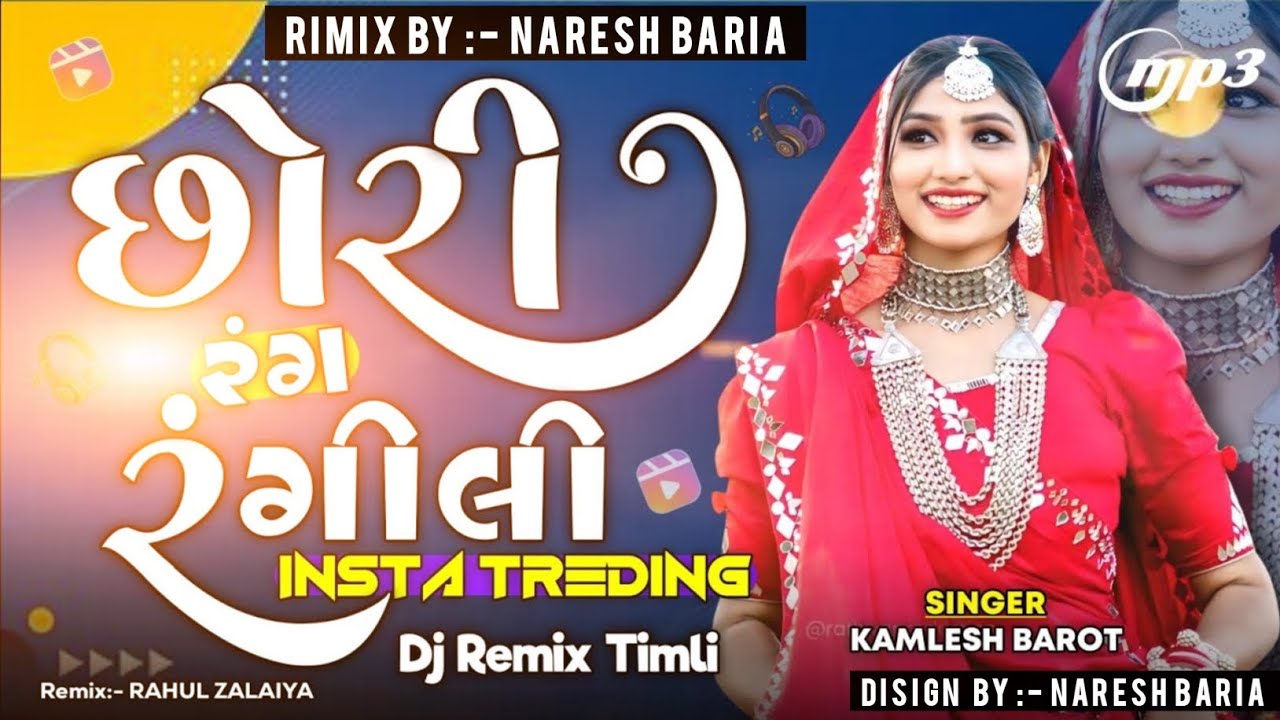 Chhori Rang Rangili | છોરી રંગ રંગીલી | Kamlesh Barot | Old Timli Mashup | Insta Viral Timli 2025