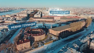 Городской парк «Новая Голландия» в Санкт-Петербурге | Новый век. Новая Россия.