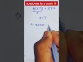 Algebraic Equations solution for Competitive Exams #olympiad #math #mathstricks #mathematics