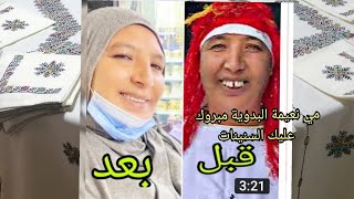 فيديو جديد خاص ب مي نعيمة البدوية عند نعيمة المكناسية أجمل هدية ️️️️️️️️