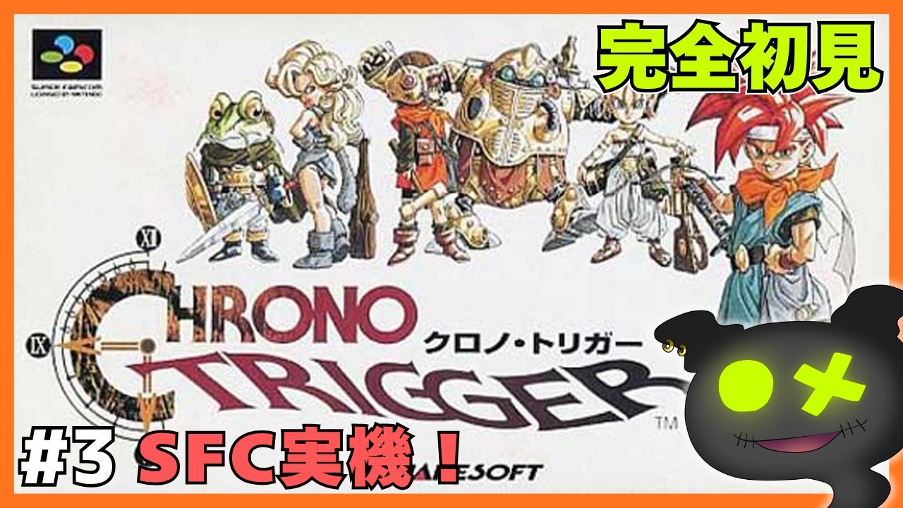 クロノ・トリガー SFC版】名作RPGを全力で楽しむぞ！！｜ネタバレあり