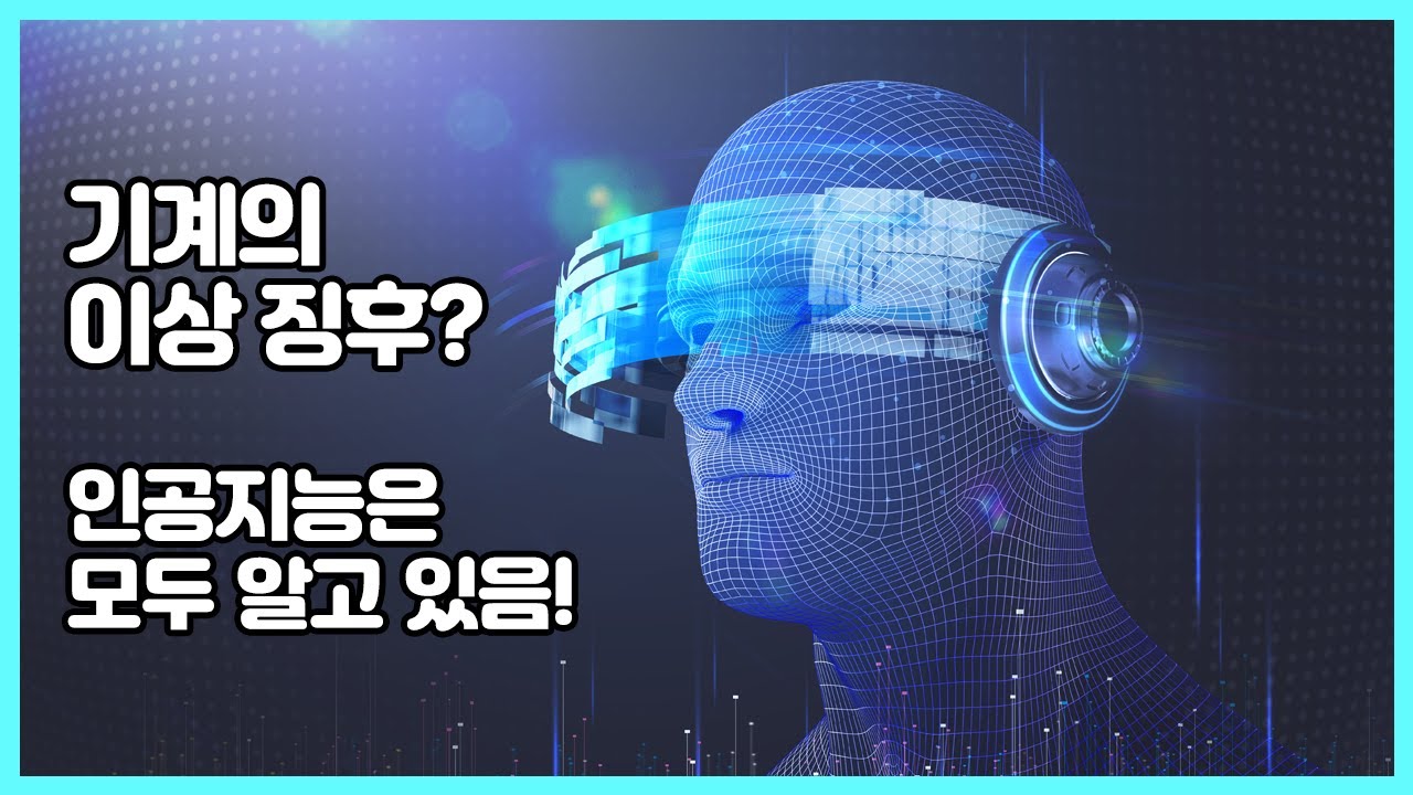 (ENG SUB) 기계 고장 징후, 인공지능은 다~ 알고 있습니다! 🤖 【AI 기반 기계진단 안전기술 AI-based Diagnosis Technology】