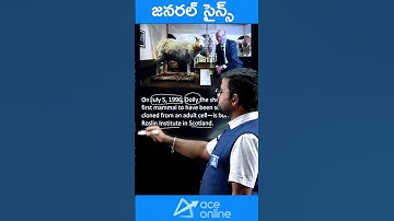 #generalscience -1 | #cloning #tspsc #appsc #group4 | #aceonline #aceengineeringacademy