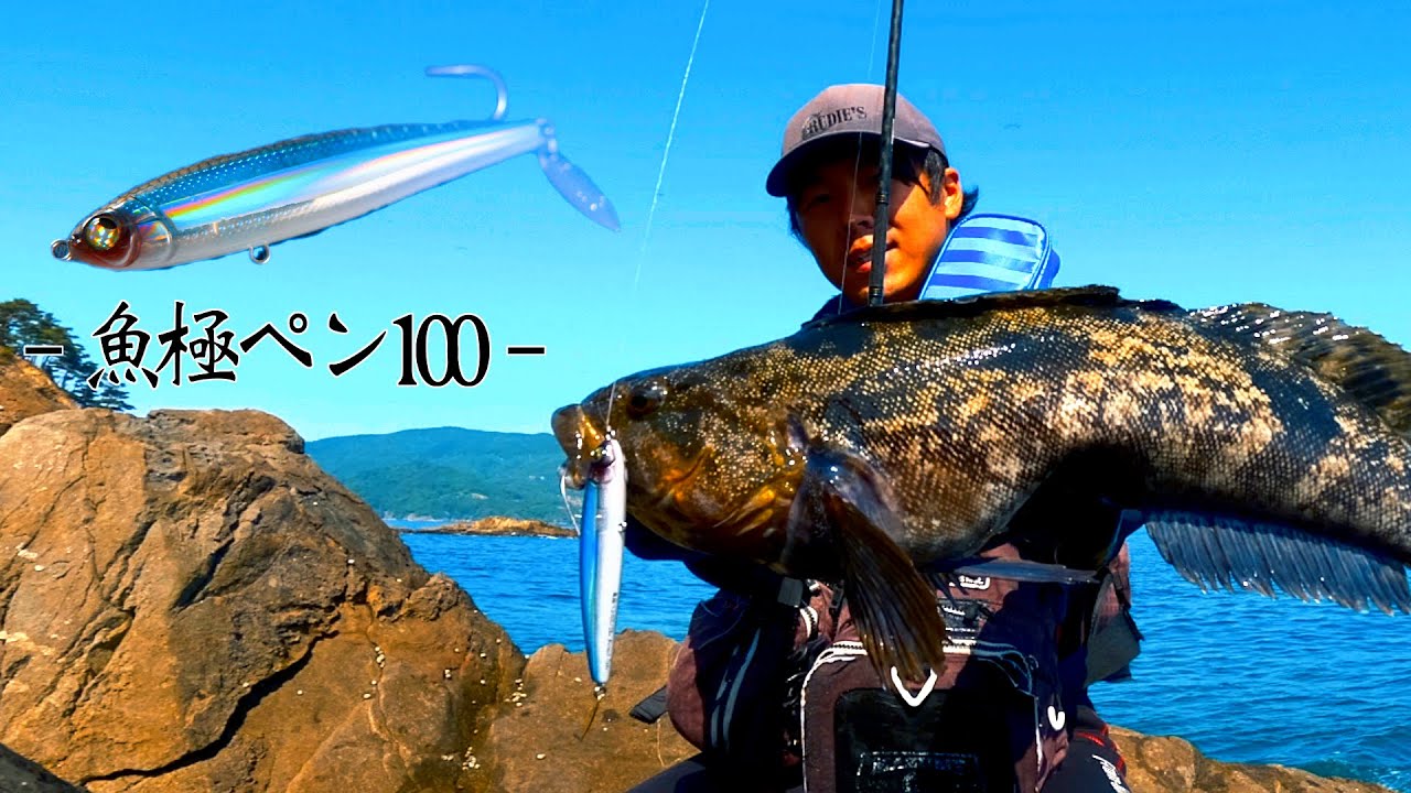 海磯などでフィッシングやられる方　必見 Targeting greenling with hard lures! A rock fishing trip to Miyagi