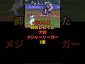 日本人選手を師匠にしていた大物メジャーリーガー3選 #プロ野球 #野球 #イチロー #松井秀喜 #メジャーリーグ