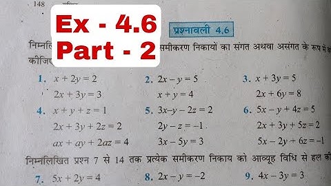 Exercise 4.6 Determinats Class 12th Ncert Mathematics Chepter 4 Solution Q 7 to 10  Part 2 Pathshala