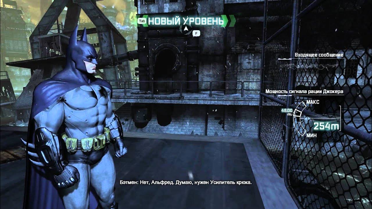 Batman arkham city режимы. Игра бэтмен аркхем сити. Прохождение игры бэтмен аркхем сити. Игра бэтмен аркхем сити. Бэтмен аркхем сити.