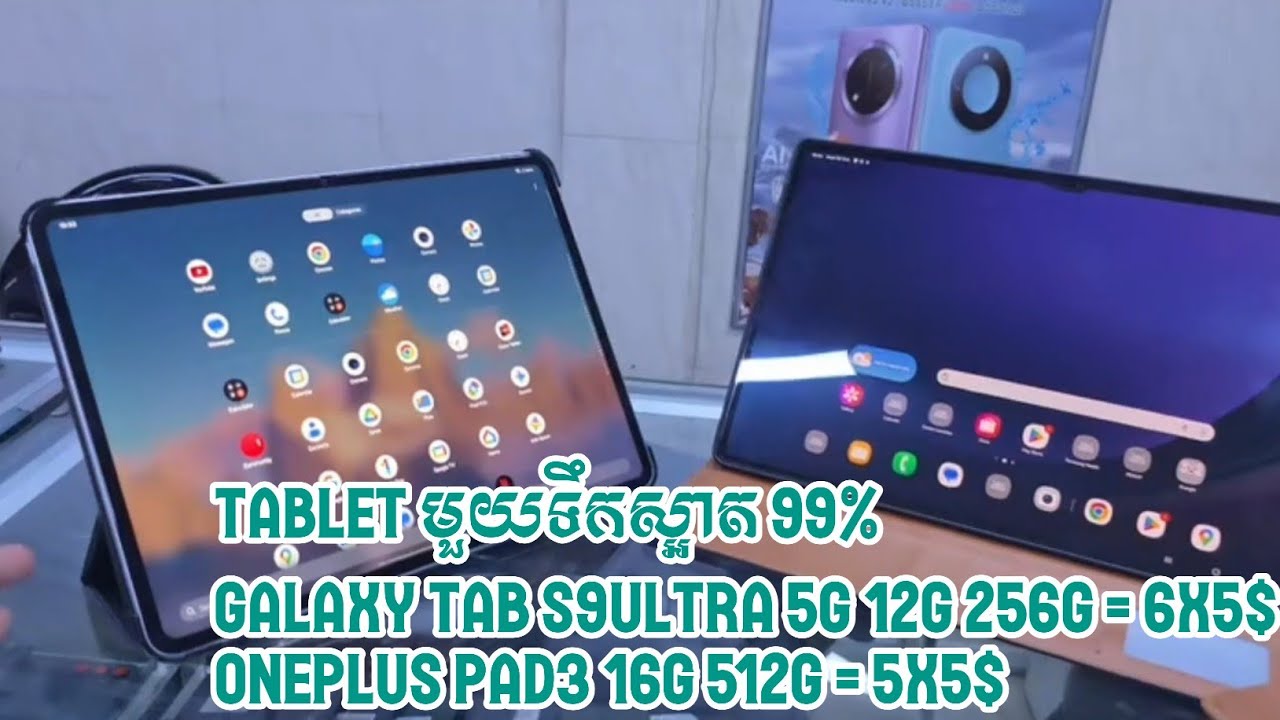 Tablet មួយទឹកស្អាត 99% Tab S9Ultra 12G 256G 6X5$ OnePlus Pad3 16G 512G 5X5$ Tab S8Plus 128G 99% 4X5$