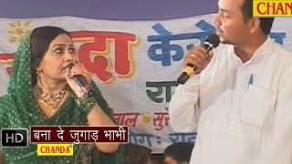 Bana De Jugad Bhabhi || बना दे जुगाड़ भाभी  || Rajbala || Haryanvi Hot Ragani Songs
