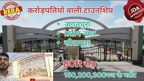करोड़पतियो वाली टाउनशिप | Approved Plot In Jagatpura | JDA Approved Plots In Pratap Nagar