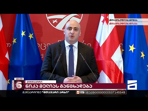 ევროპარლამენტის კრიტიკული რეზოლუცია და სანქციები ივანიშვილს | ნიკა მელიას საგანგებო განცხადება