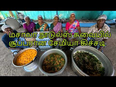 மசாலா நூடுல்ஸ் சுவையில் சூப்பரான சேமியா கிச்சடியுடன் மிளகு பொங்கலும் A RECHIME பிறந்த நாள் உணவு,
