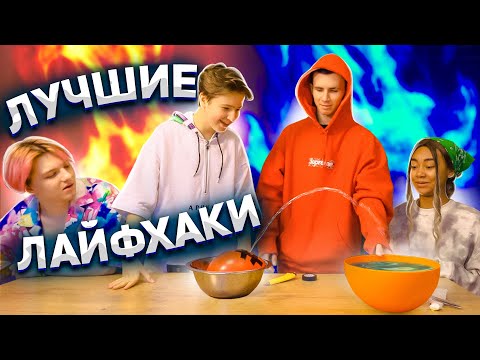 ВИРУСНЫЕ ЛАЙФХАКИ из ТИК ТОКА...**КАК ЭТО РАБОТАЕТ?!