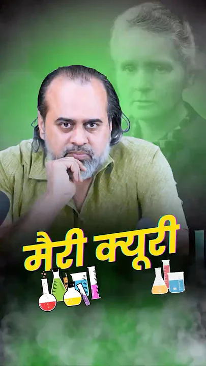 मैरी क्यूरी || आचार्य प्रशांत