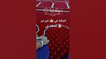 قرآن كريم بصوت جميل #اكسبلور #لايك #duet #المراه #دويتو #المراره #التغطيه #ترند #الثامن