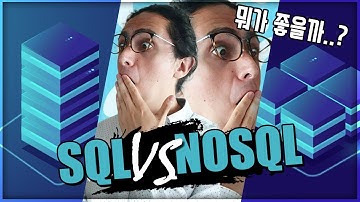 SQL vs NoSQL 5분컷 설명!