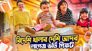 লাগেজ ভর্তি গিফট আনলও বিদেশি খালা, এ যেন দেশি খালাদের মতই আদর