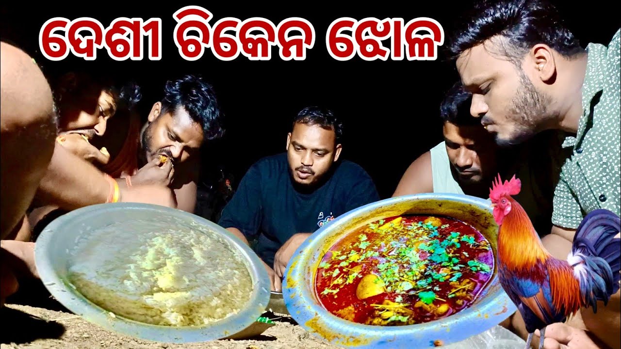 ଦେଶୀ ଚିକେନ ଝୋଳ 🍗🤤।#Night cooking#Odia Boys Kitchen