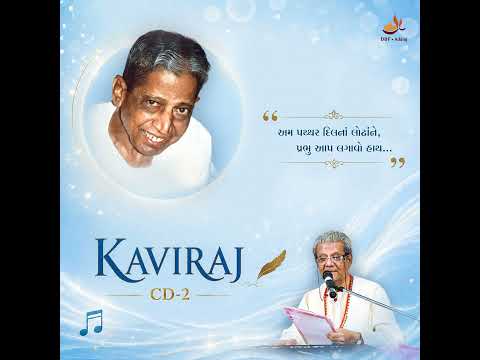 03 Manushyano Deh Maliyo Chhe | મનુષ્યનો દેહ મળિયો છે | Kaviraj CD-2