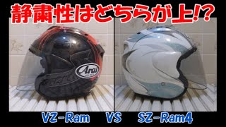 【Araiヘルメット】　いいジェットは音静かなんですかね！？