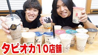 【勝手にランキング】超有名タピオカ１０種類で一番美味しいのはどこ？
