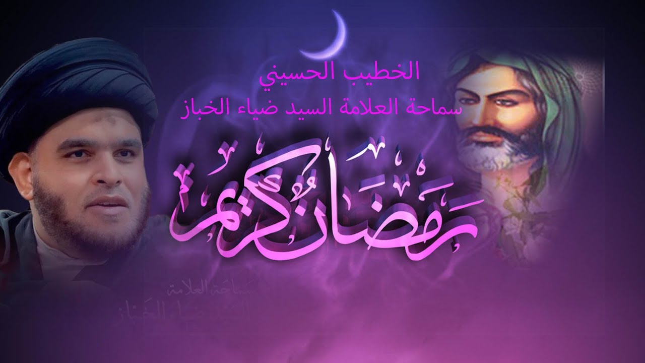 سماحة العلامة السيد ضياء الخباز - الإمام الحسن (ع) هدية الله تعالى - الليلة - 15-9 - 1444