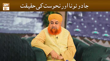 Jadu Tona Aur Nahusat Ki Haqeeqat | Mufti Muhammad Akmal