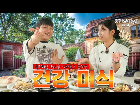 [Eating] Is Your Table European? A Guide to Healthy European Cuisine | The Taste | Deli | EP.3