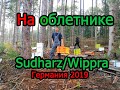 На облетнике Sudharz/Wippra  Поездка в Германию 2019