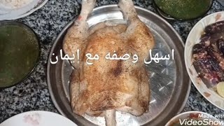 أسهل واسرع غدا بجد عظمه على طريقتي